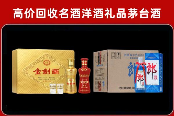 永州市蓝山回收剑南春酒